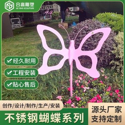不锈钢蝴蝶系列